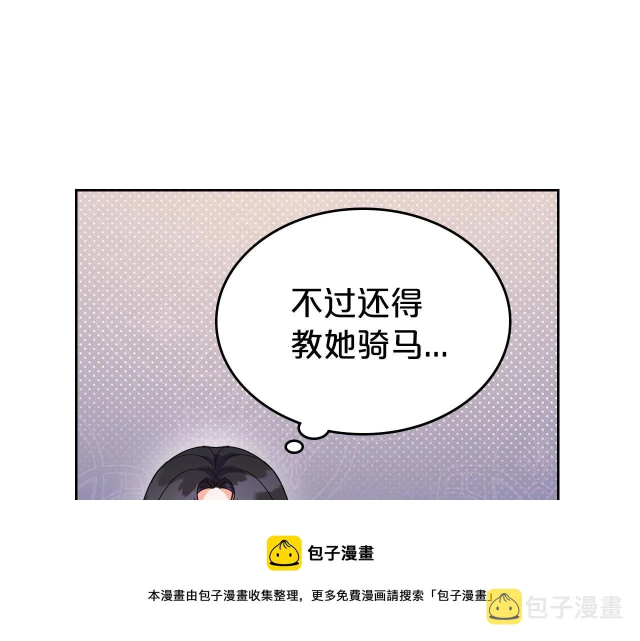 第46话 自视卑微者的心意… 第51页