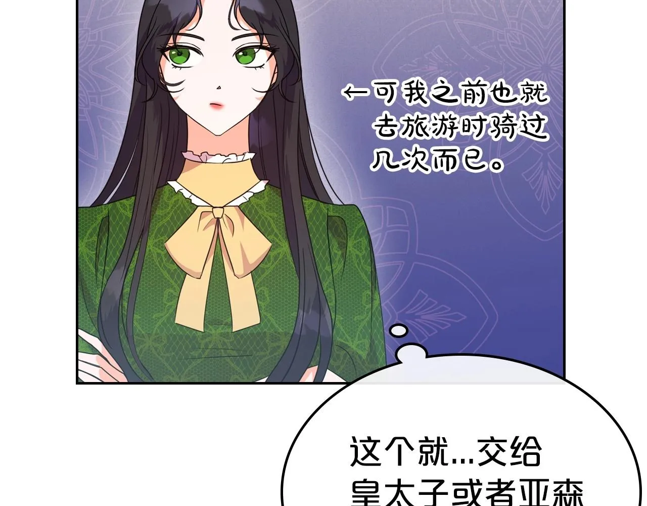 第46话 自视卑微者的心意… 第52页