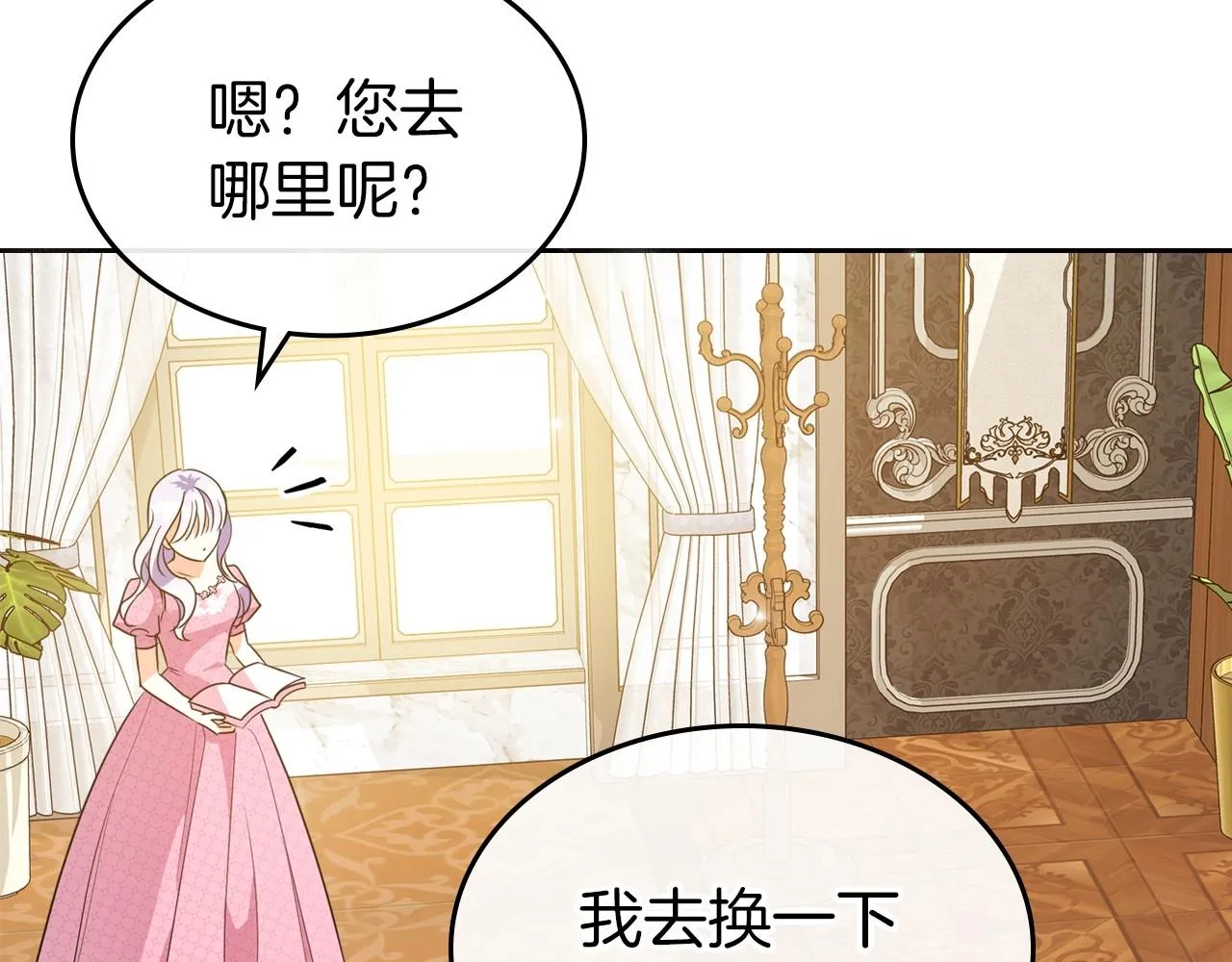 第46话 自视卑微者的心意… 第56页
