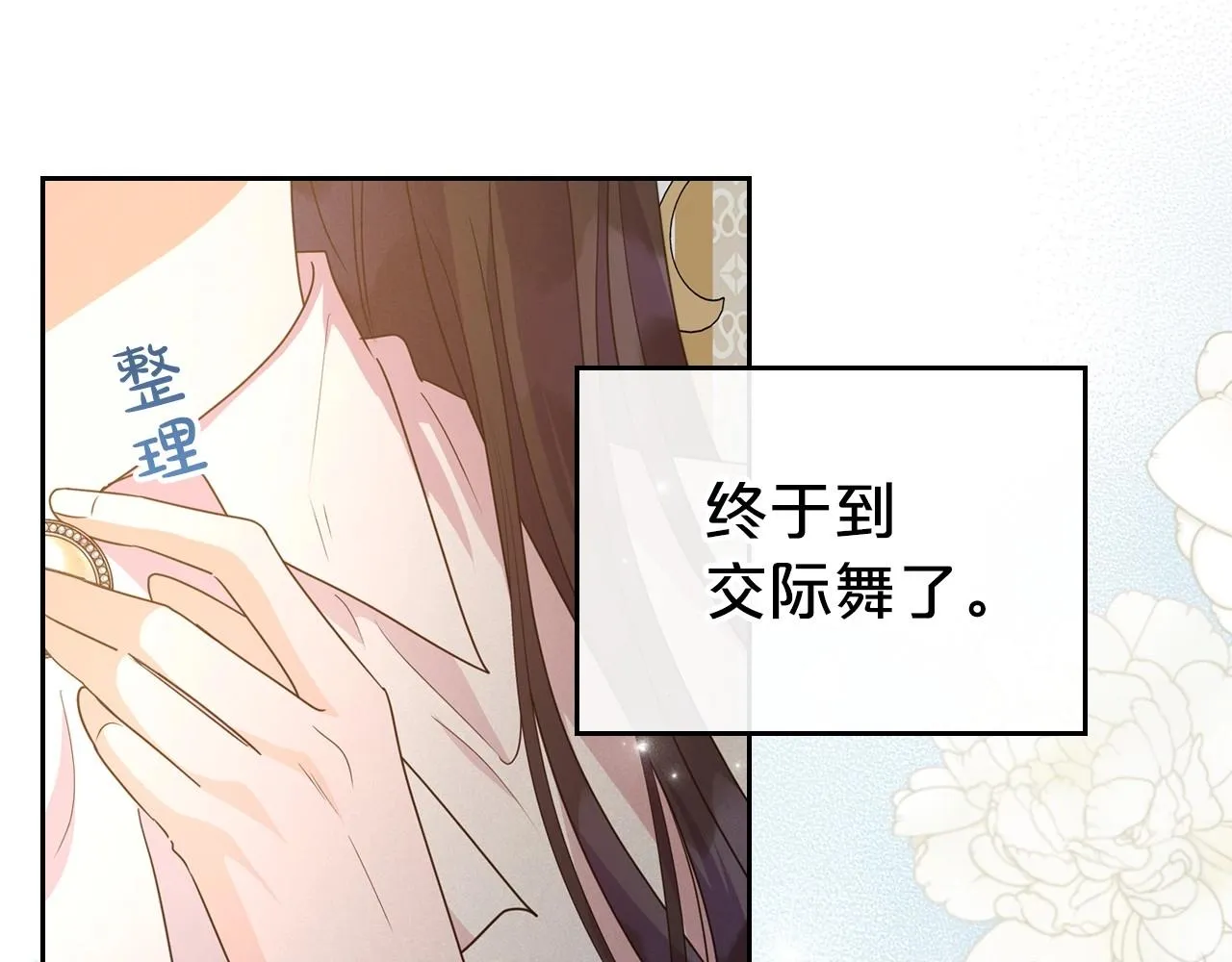 第46话 自视卑微者的心意… 第64页
