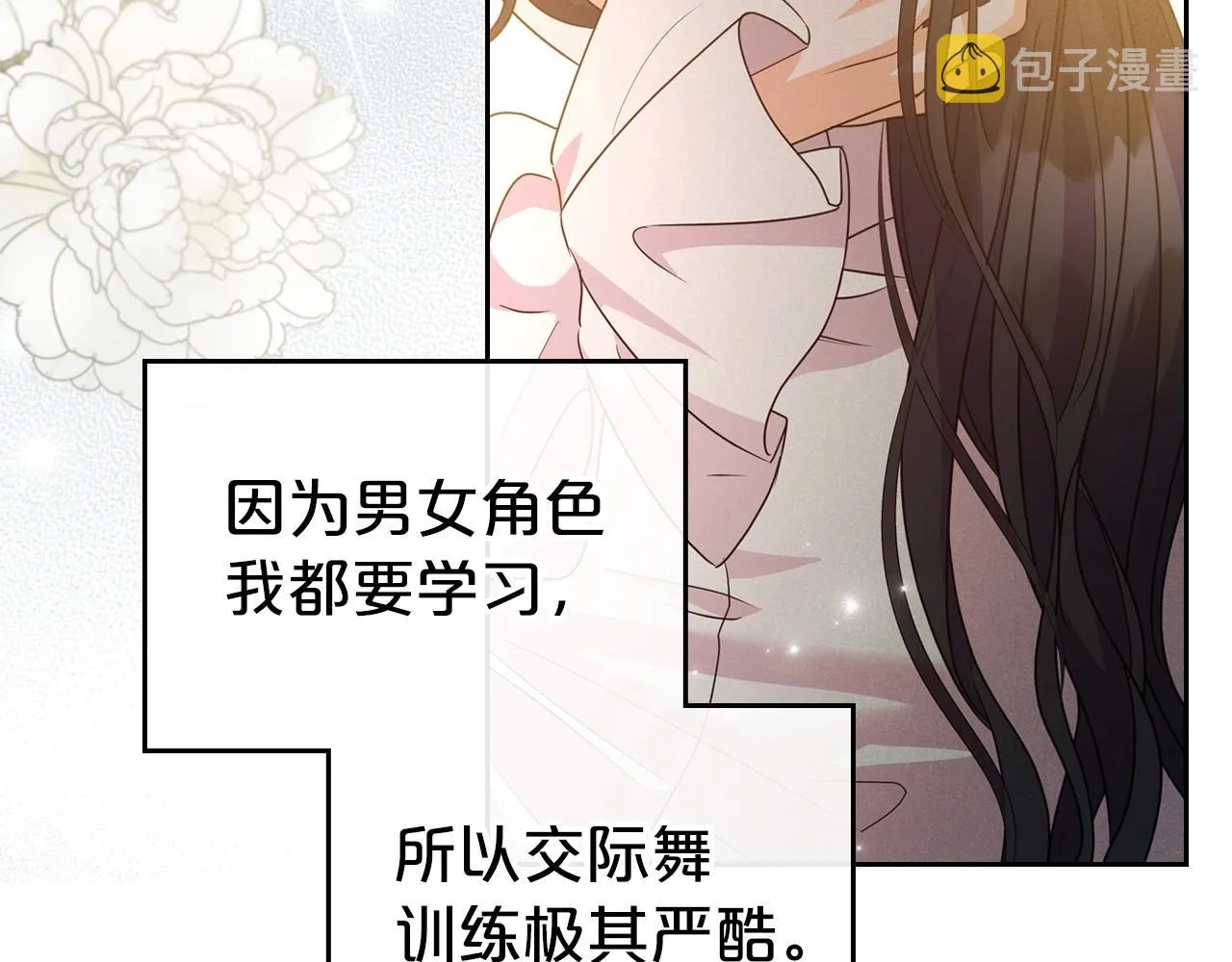 第46话 自视卑微者的心意… 第66页