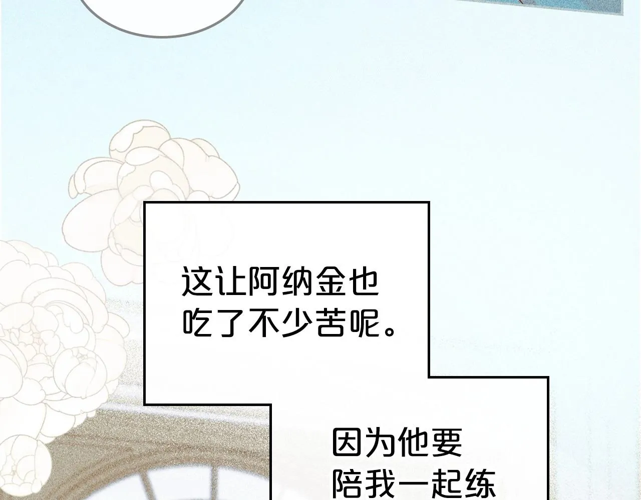 第46话 自视卑微者的心意… 第72页