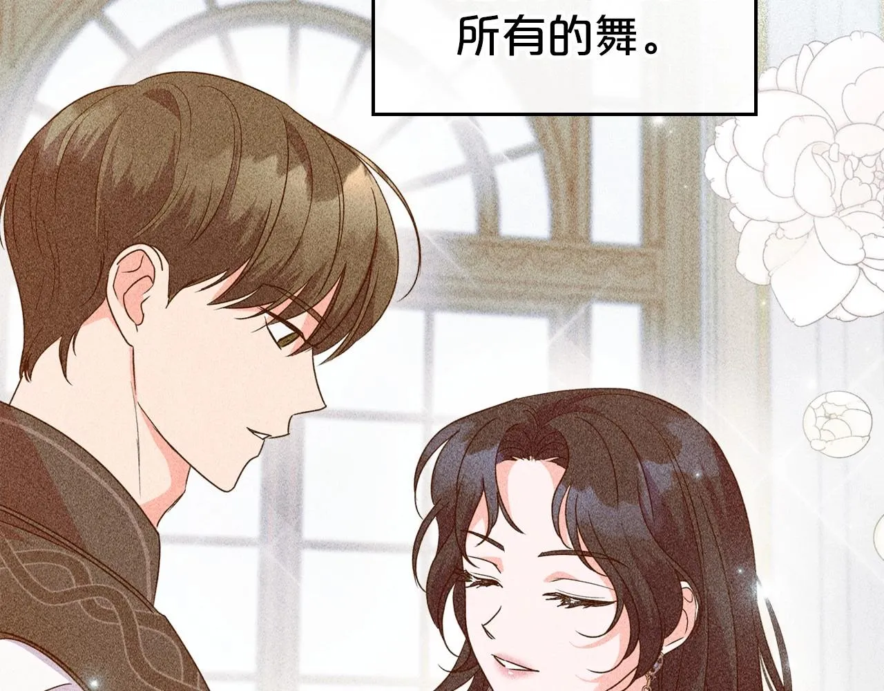 第46话 自视卑微者的心意… 第73页