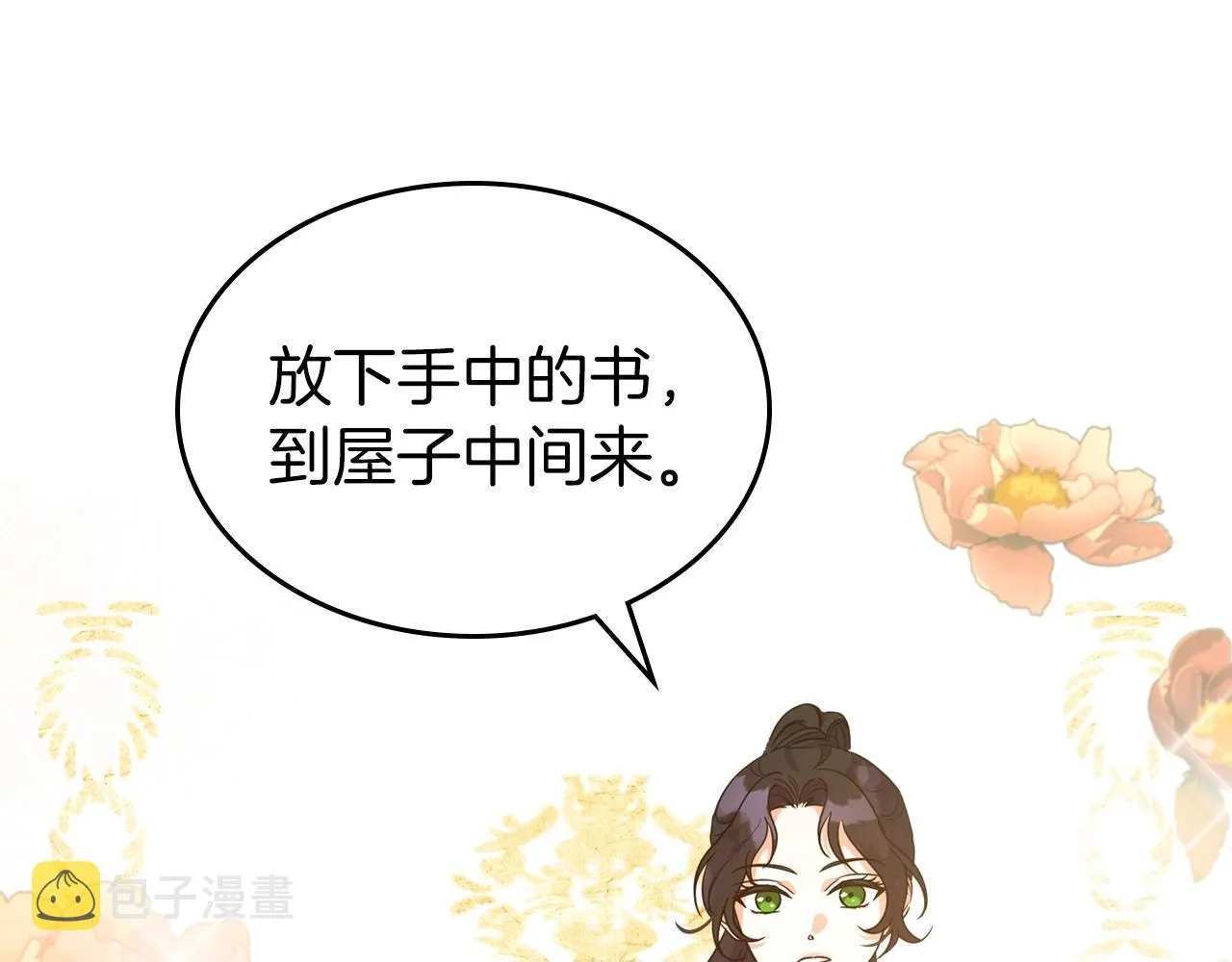 第46话 自视卑微者的心意… 第79页