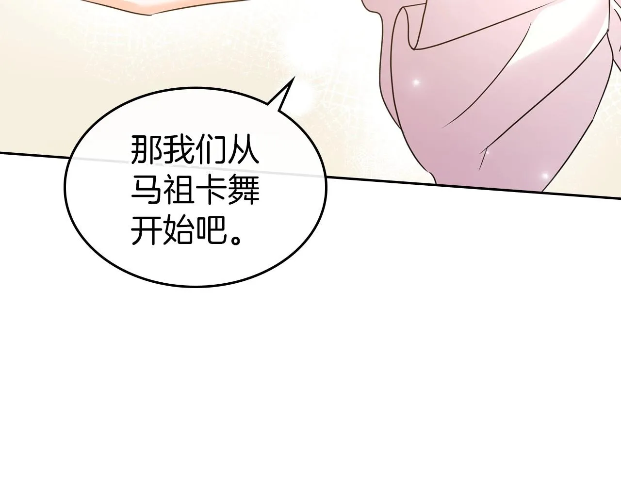 第46话 自视卑微者的心意… 第84页