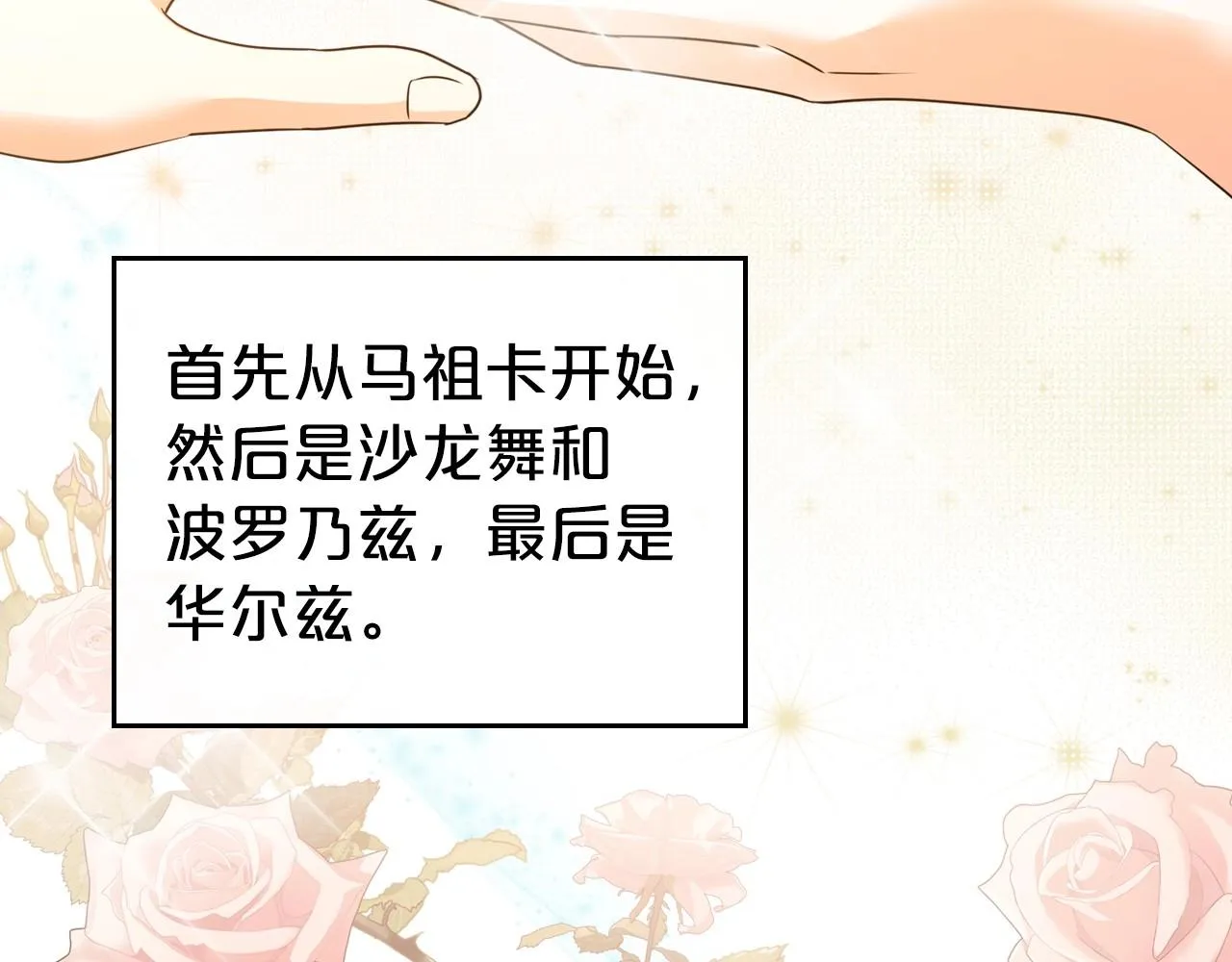 第46话 自视卑微者的心意… 第92页