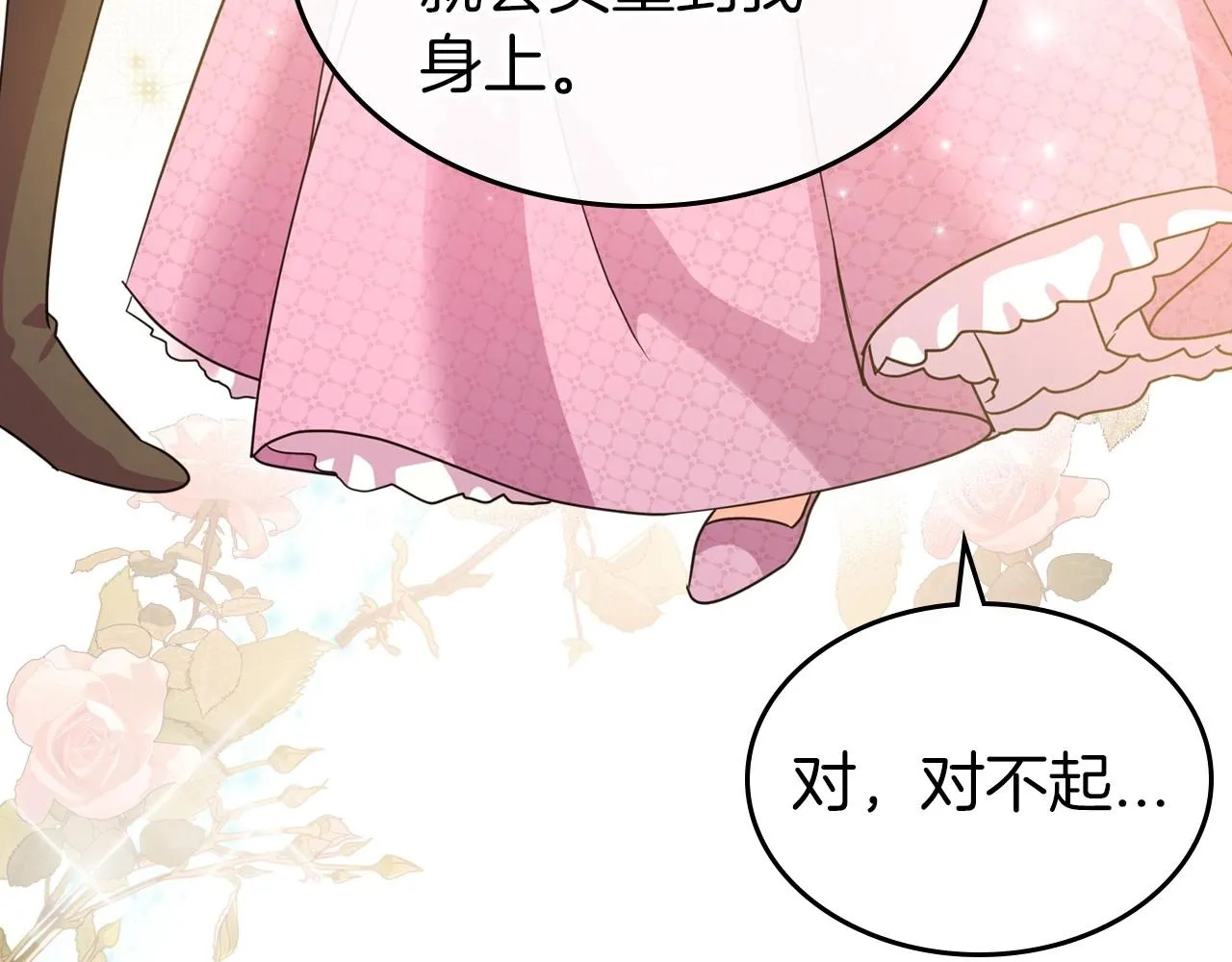 第46话 自视卑微者的心意… 第95页