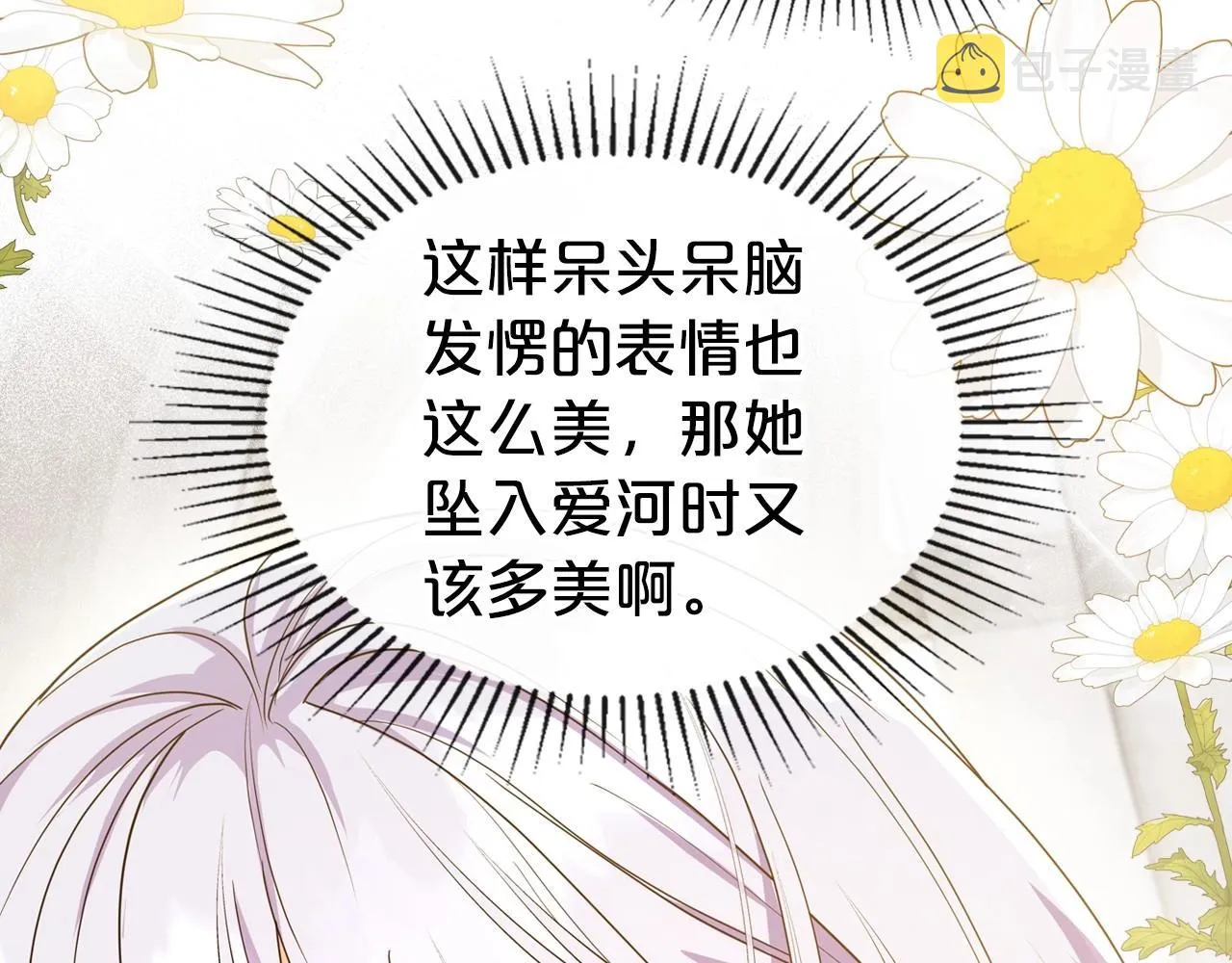 第46话 自视卑微者的心意… 第108页
