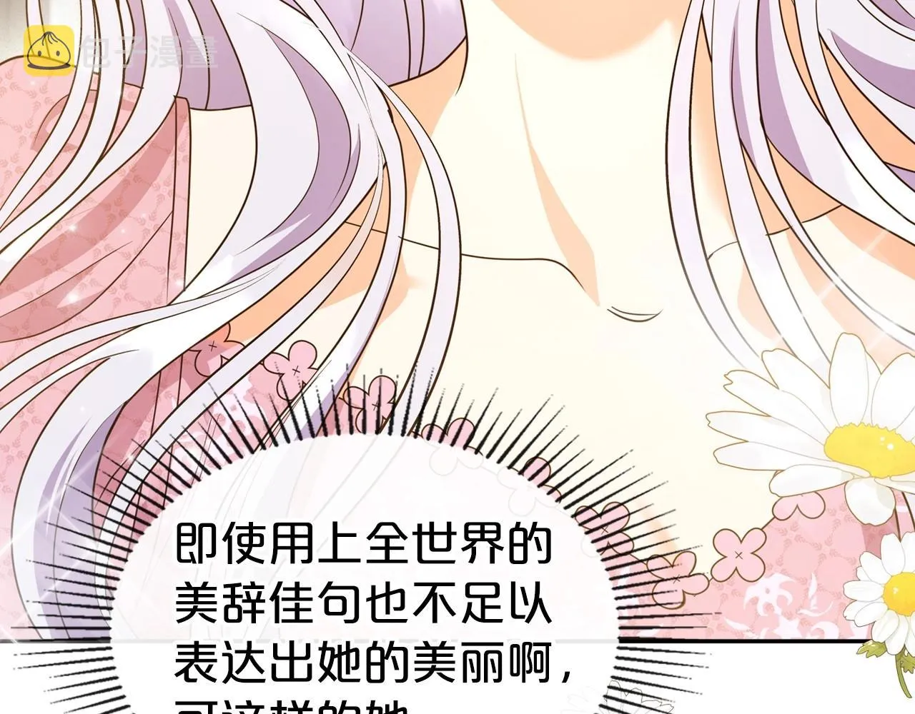 第46话 自视卑微者的心意… 第110页