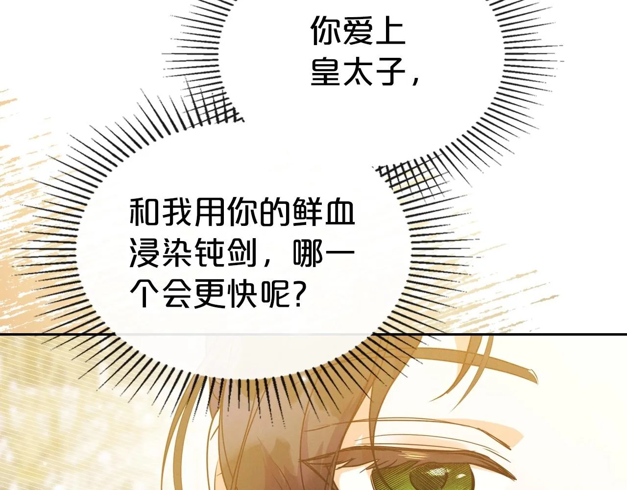 第46话 自视卑微者的心意… 第112页