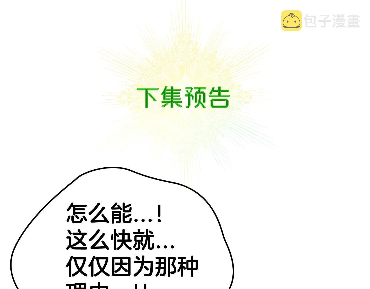 第46话 自视卑微者的心意… 第137页