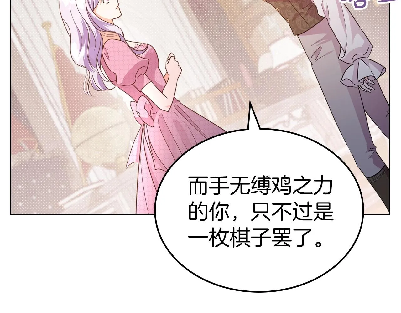 第47话 开始恼怒的男人 第16页