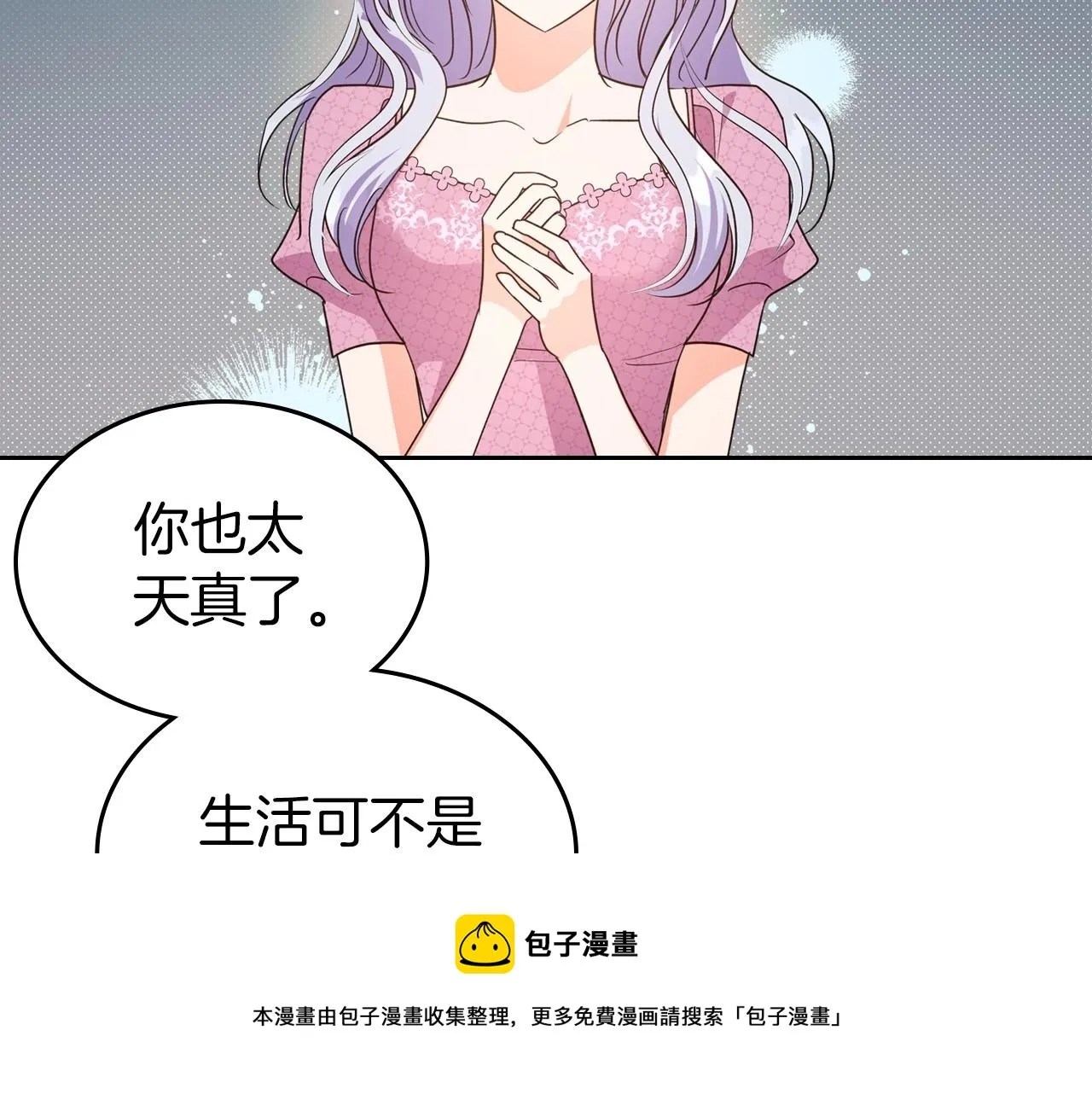 第47话 开始恼怒的男人 第21页