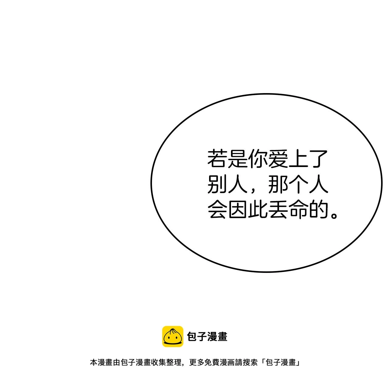 第47话 开始恼怒的男人 第31页