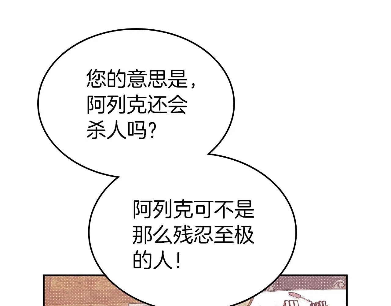 第47话 开始恼怒的男人 第32页