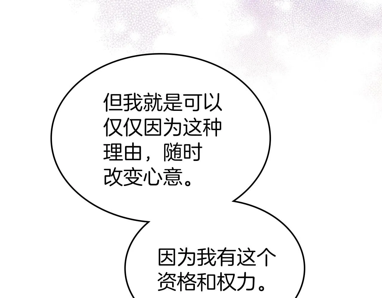 第47话 开始恼怒的男人 第44页