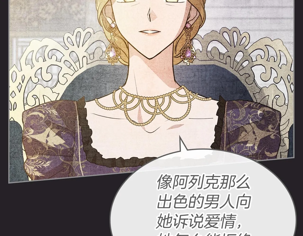 第47话 开始恼怒的男人 第82页