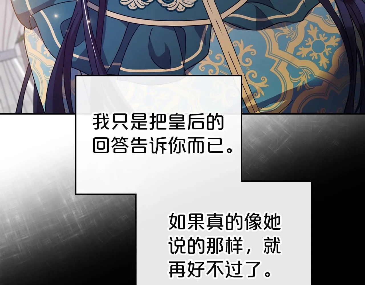 第47话 开始恼怒的男人 第85页