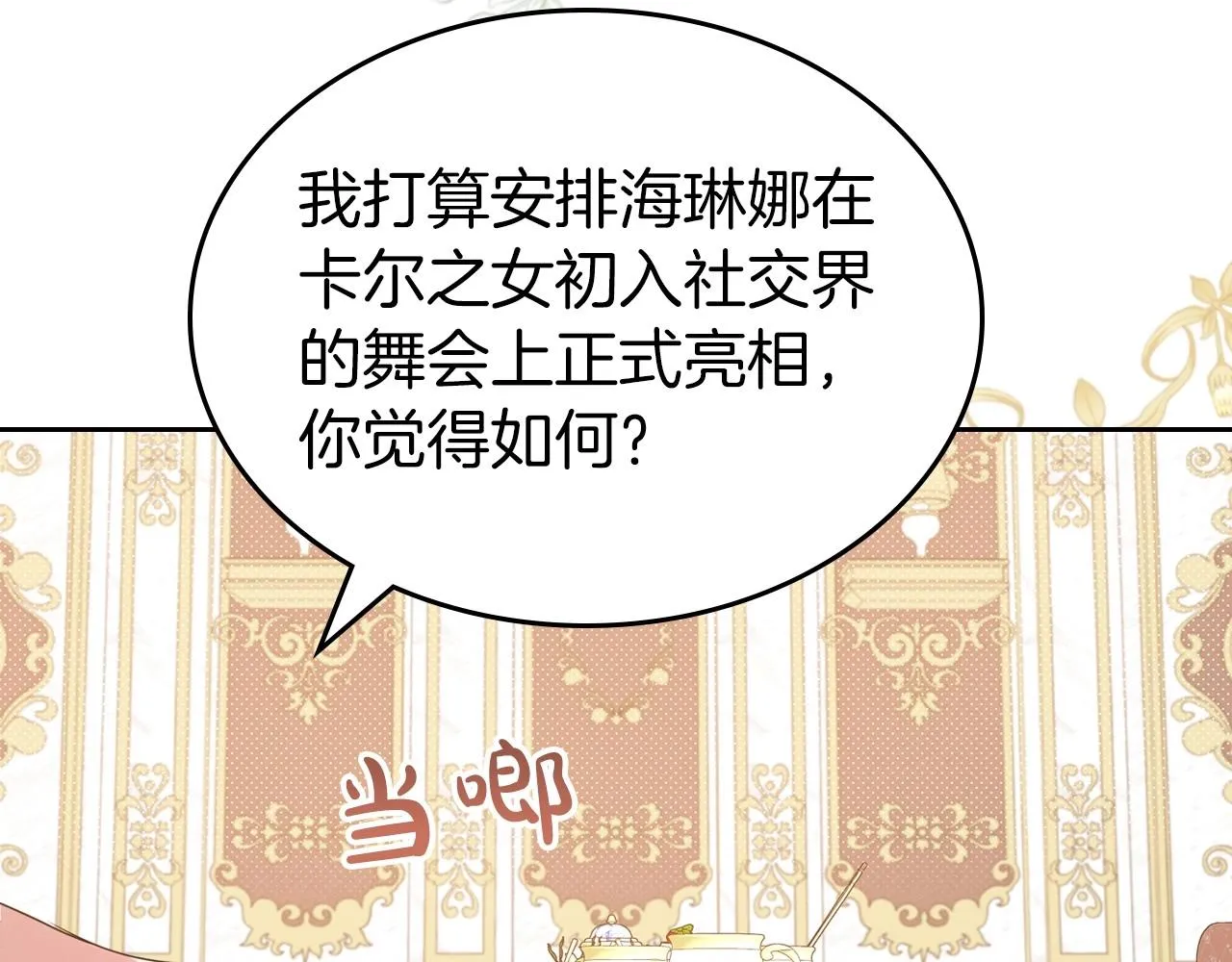 第47话 开始恼怒的男人 第107页