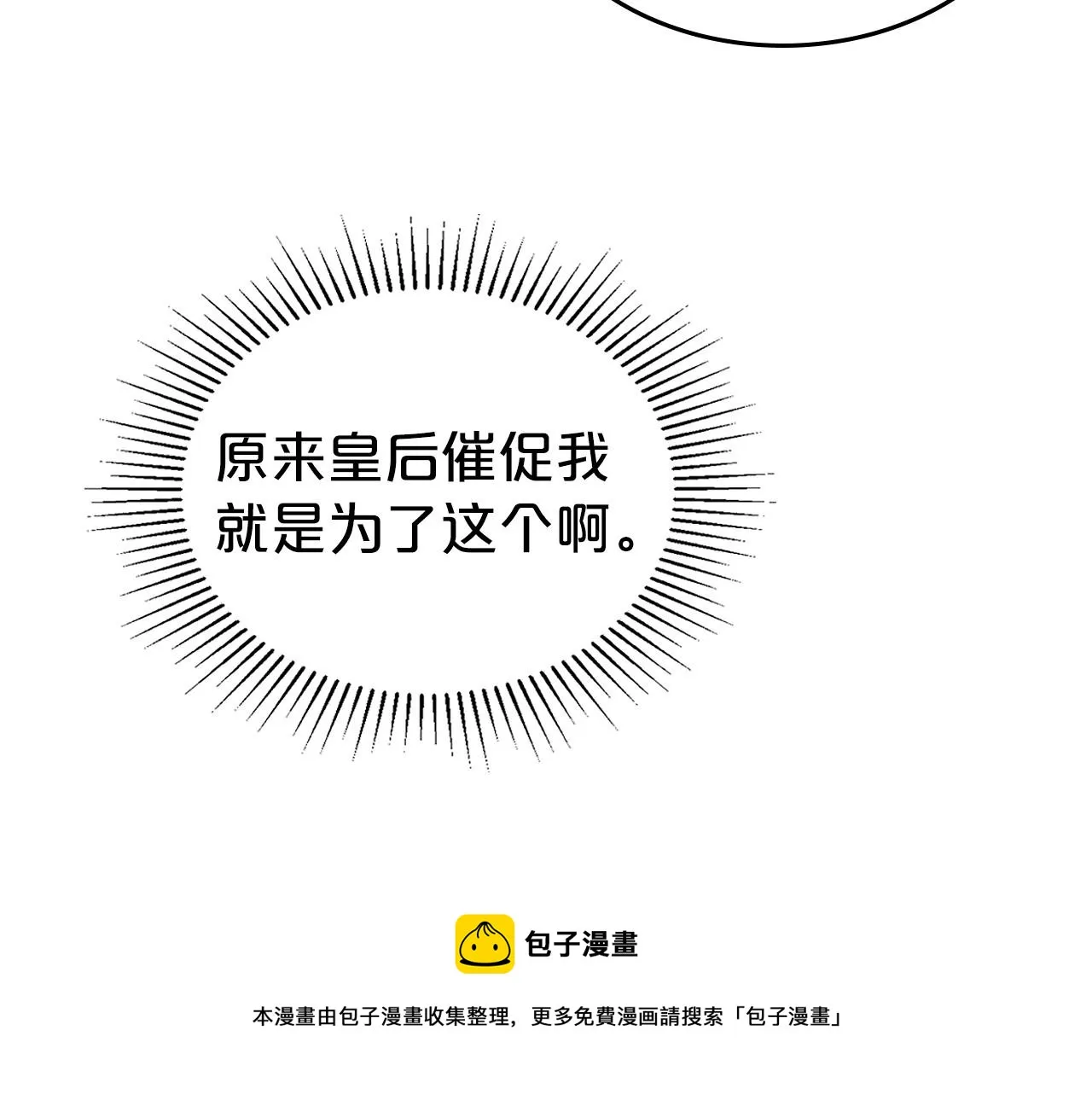 第47话 开始恼怒的男人 第111页