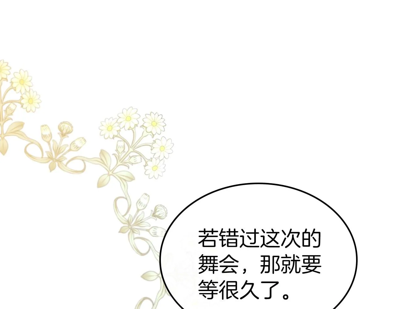 第47话 开始恼怒的男人 第112页
