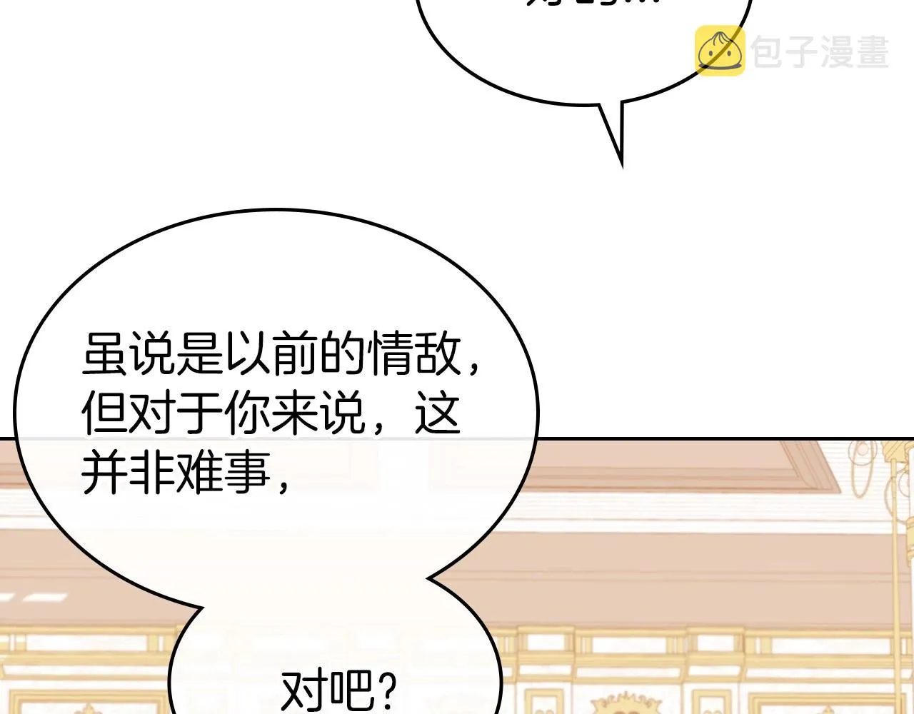 第47话 开始恼怒的男人 第150页