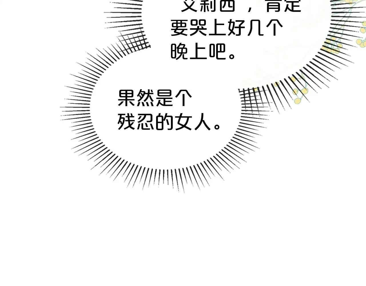 第47话 开始恼怒的男人 第155页