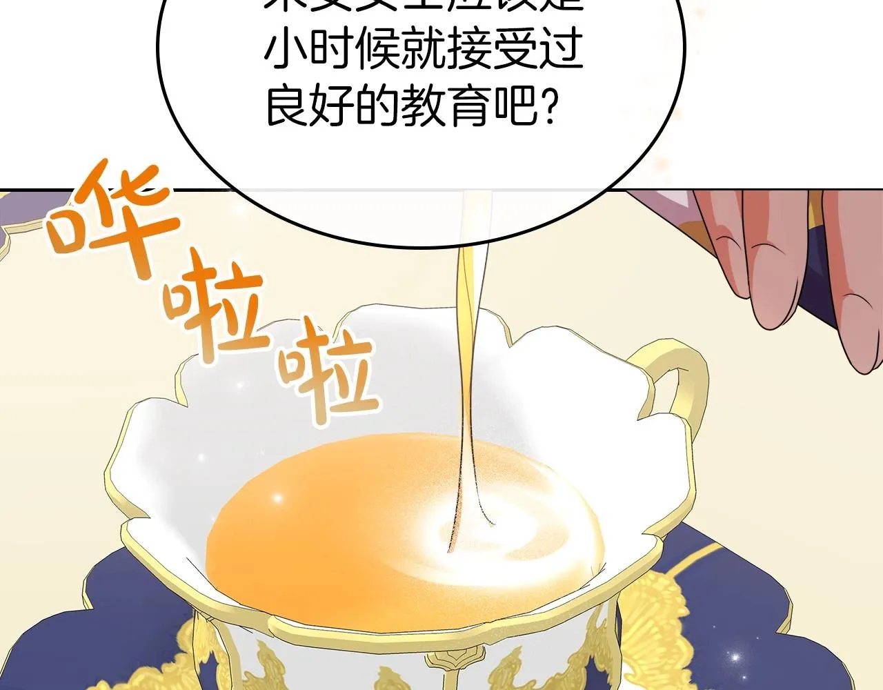 第2季·启 联手布局 第9页