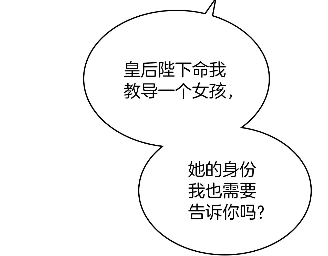 第2季·启 联手布局 第15页