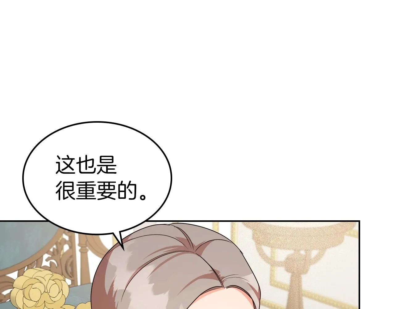第2季·启 联手布局 第16页