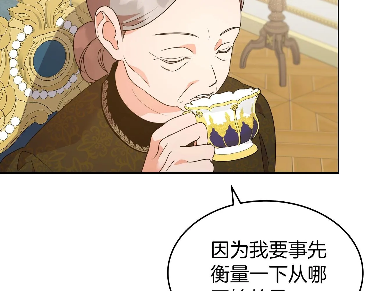 第2季·启 联手布局 第17页
