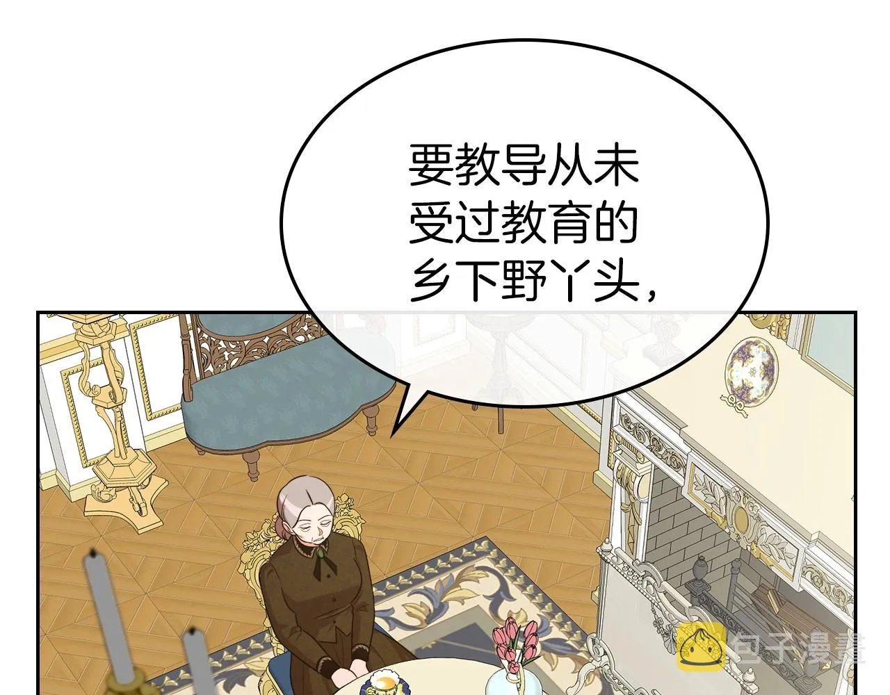 第2季·启 联手布局 第25页