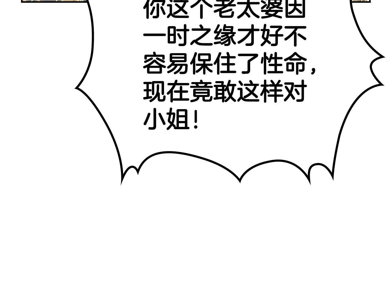 第2季·启 联手布局 第49页