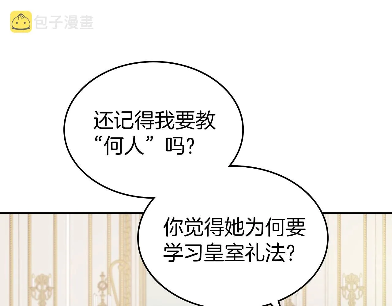 第2季·启 联手布局 第64页