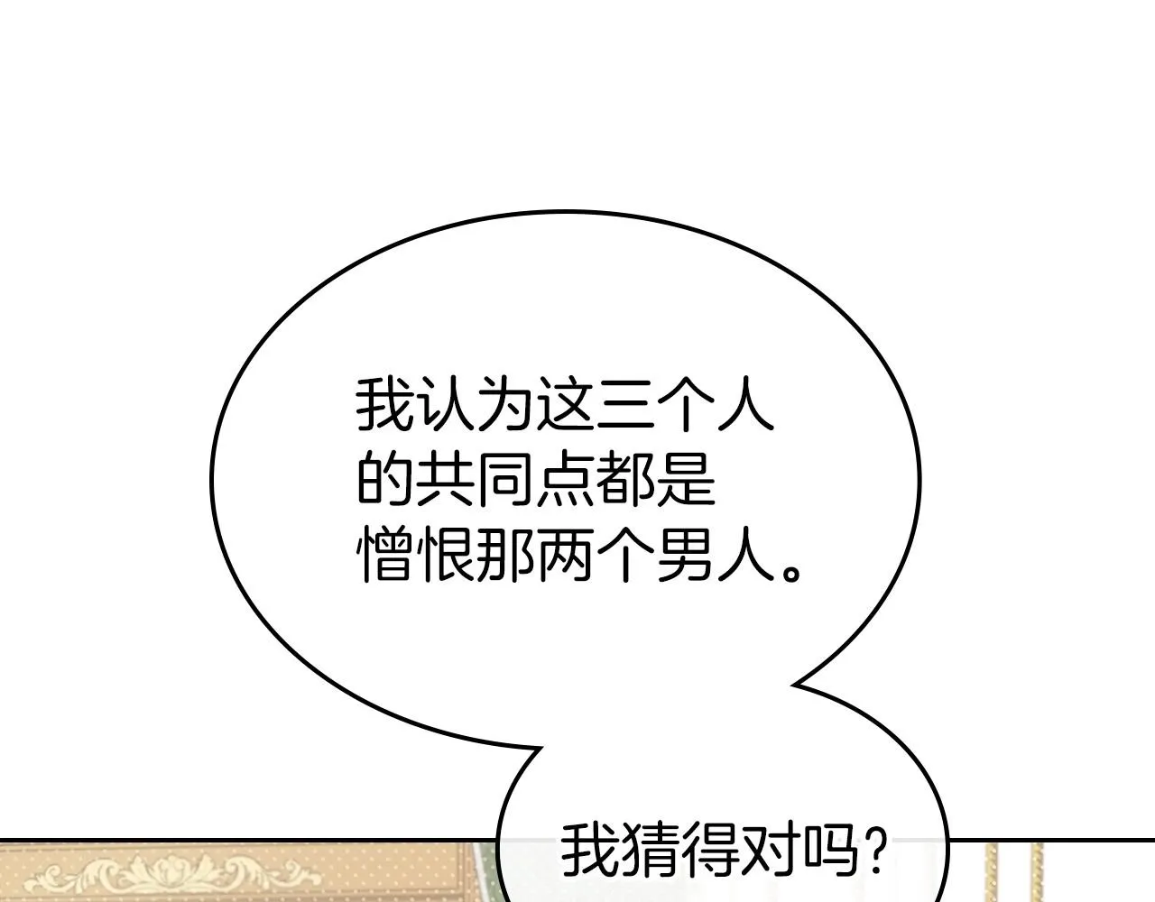 第2季·启 联手布局 第72页