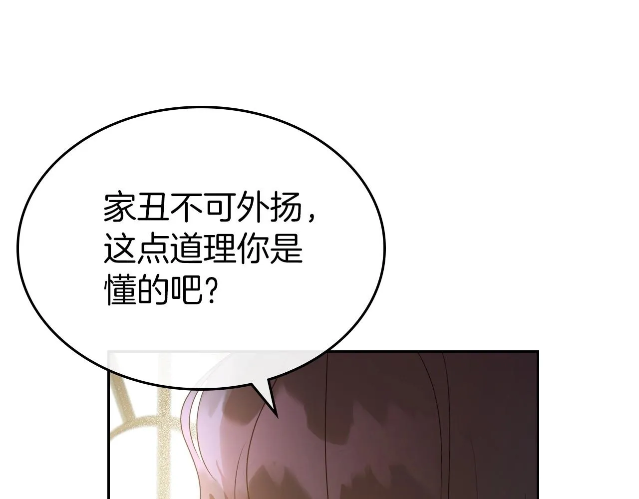 第2季·启 联手布局 第75页
