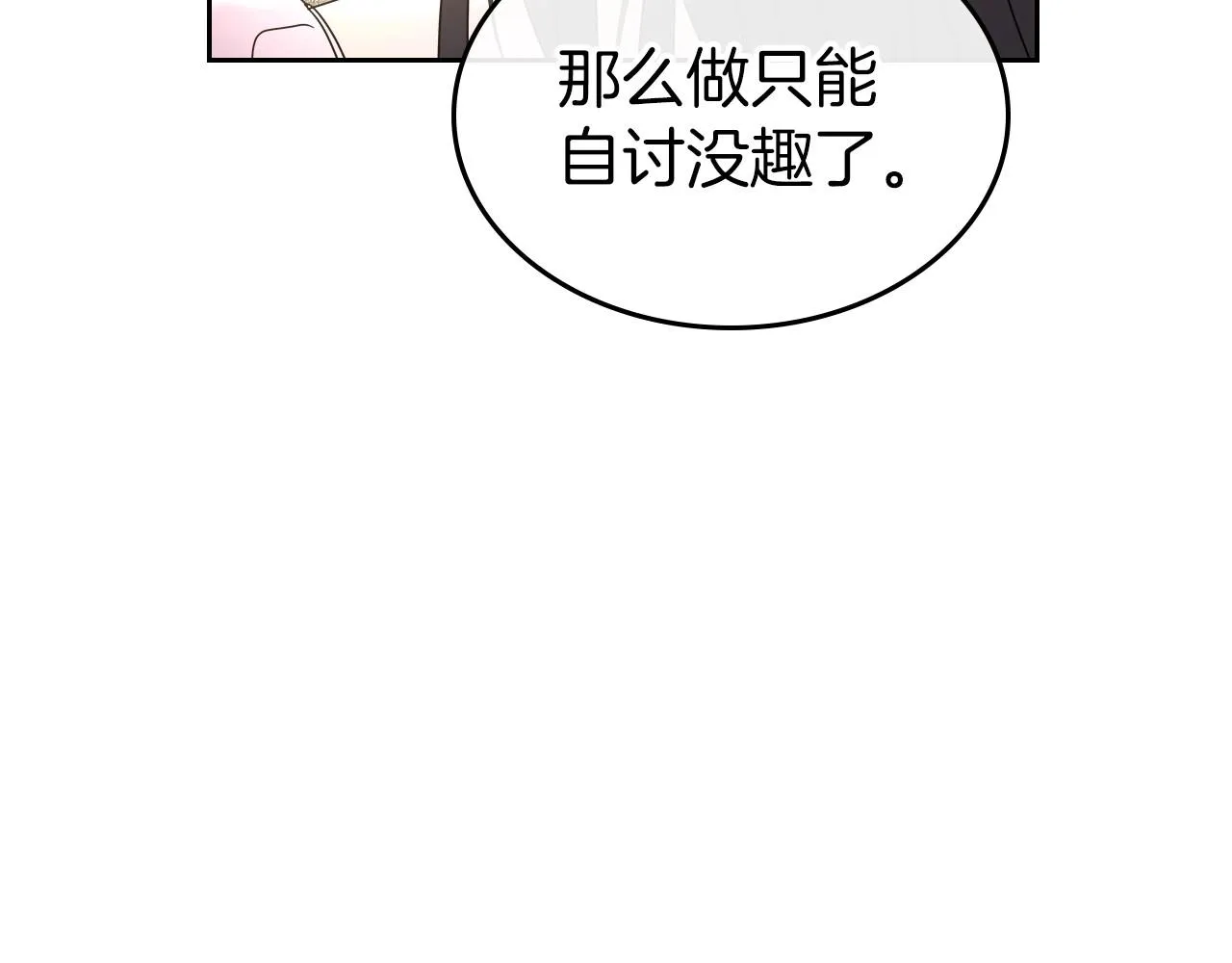 第2季·启 联手布局 第77页