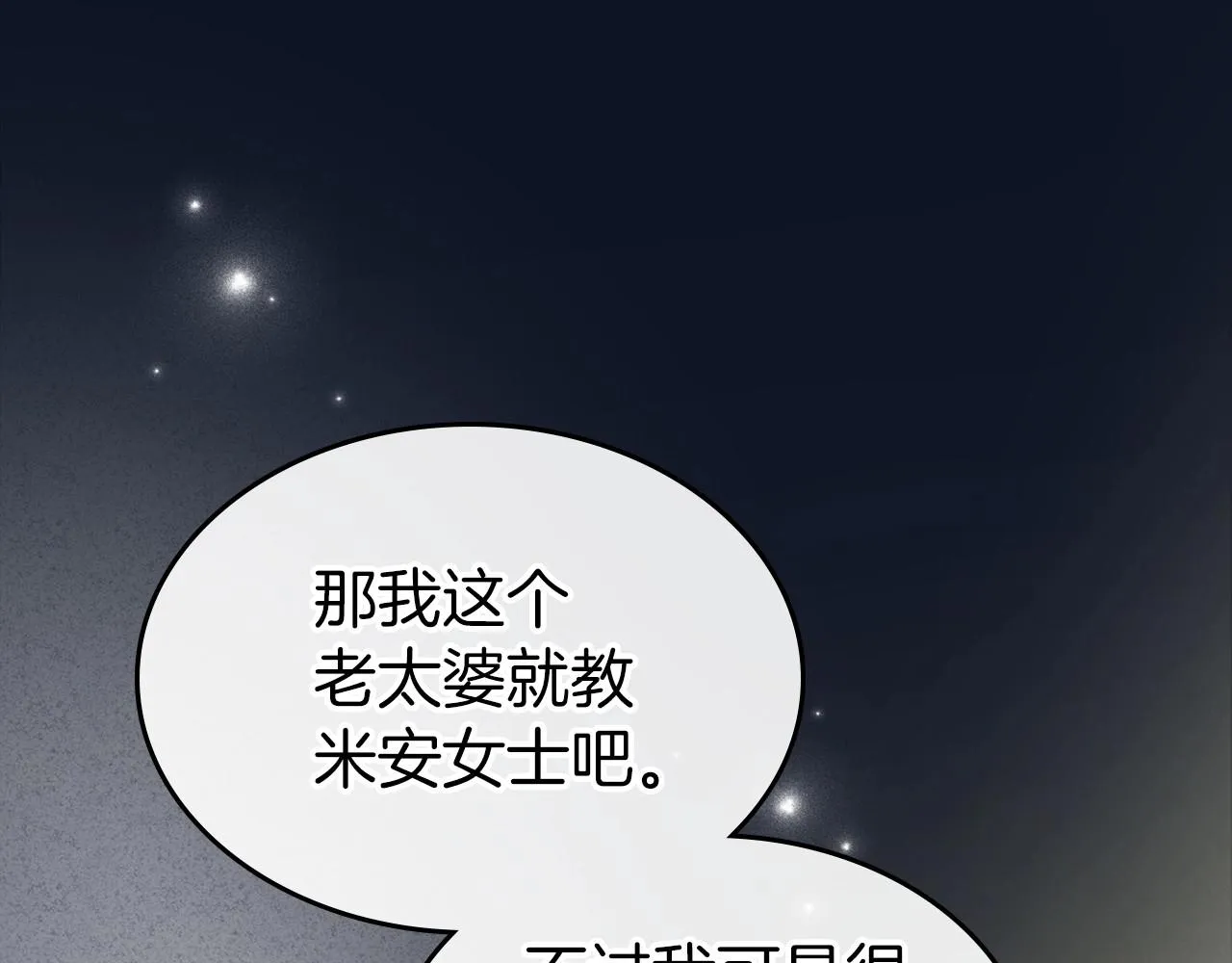 第2季·启 联手布局 第88页