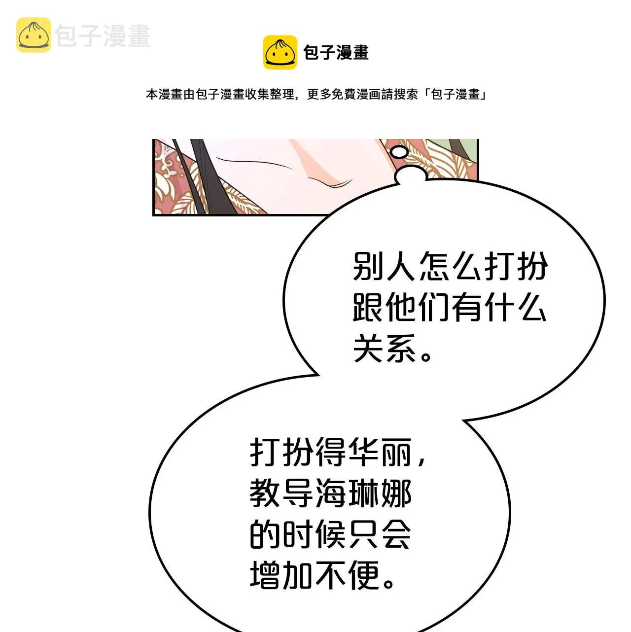 第2季·启 联手布局 第101页