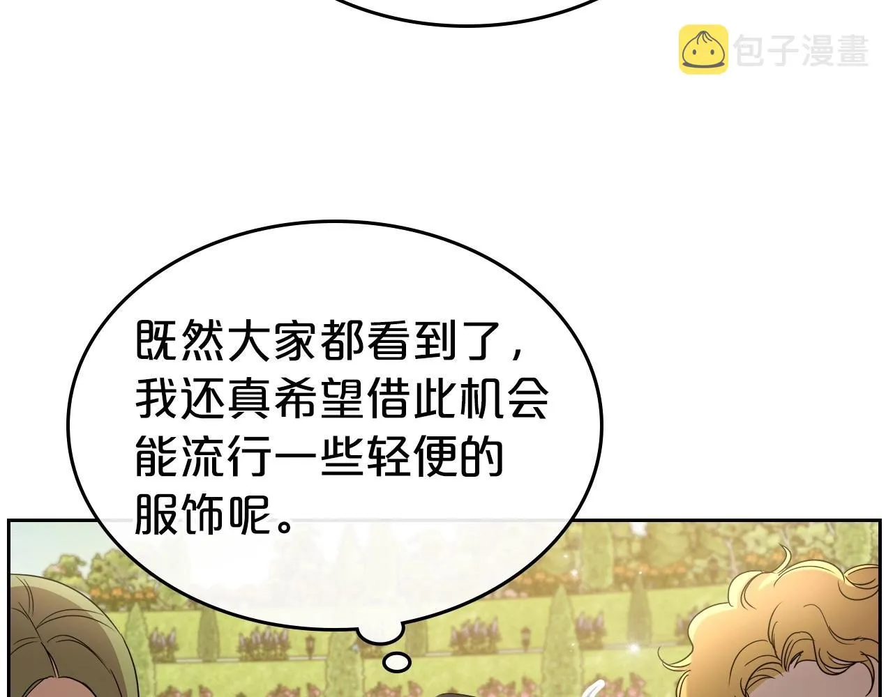 第2季·启 联手布局 第102页