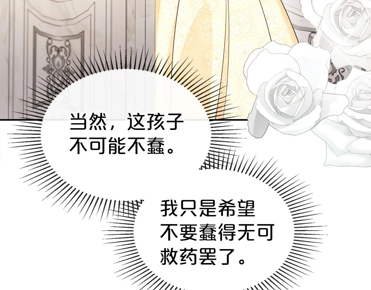 第2季·启 联手布局 第112页