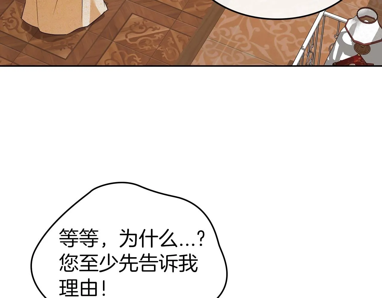 第2季·启 联手布局 第130页