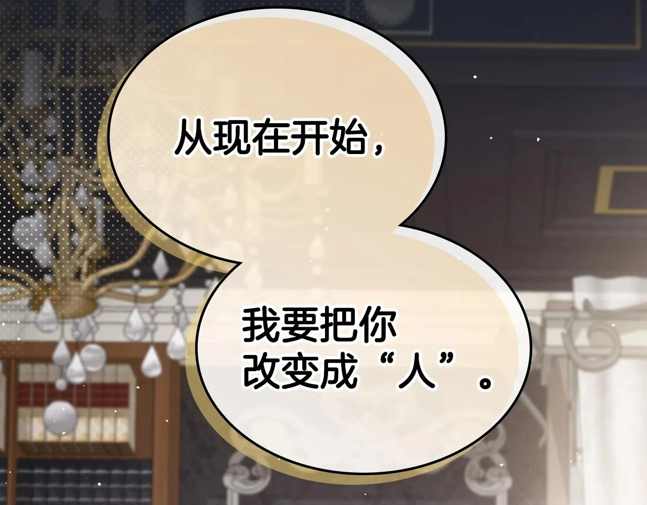 第2季·启 联手布局 第149页