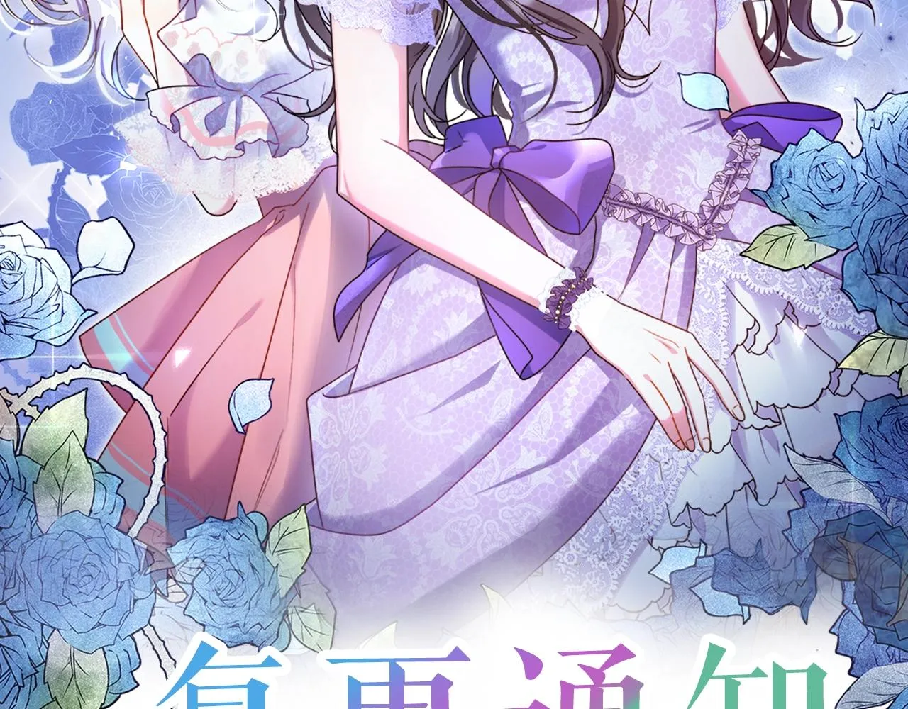 第2季复更通知来啦！ 第2页