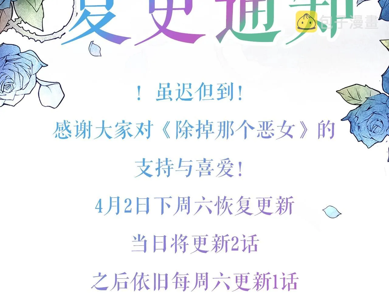 第2季复更通知来啦！ 第3页