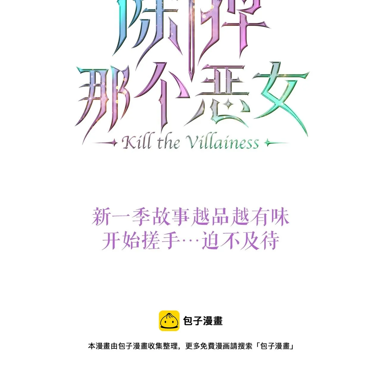 第2季复更通知来啦！ 第5页