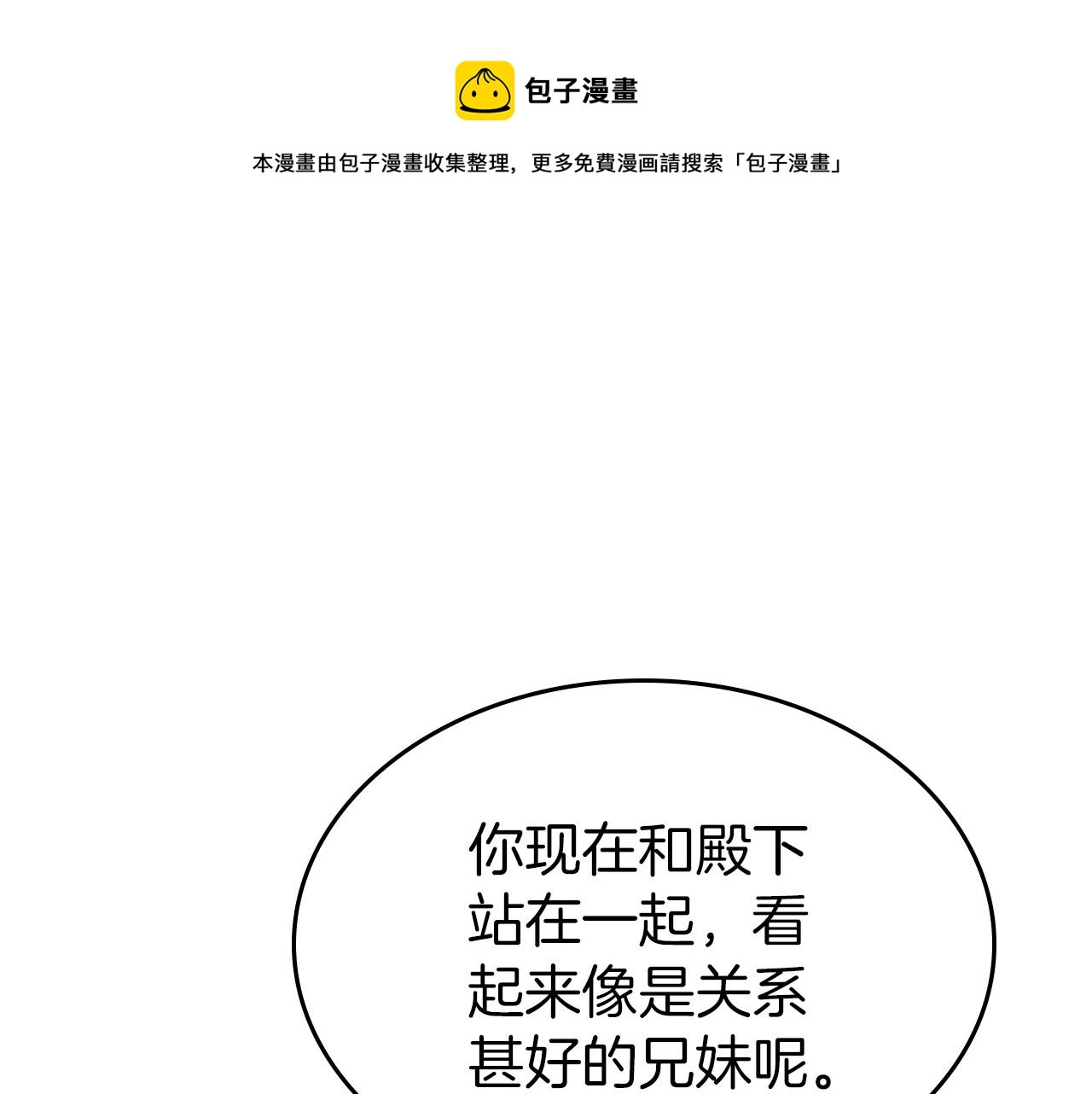 第一季完结话 “解围” 第1页