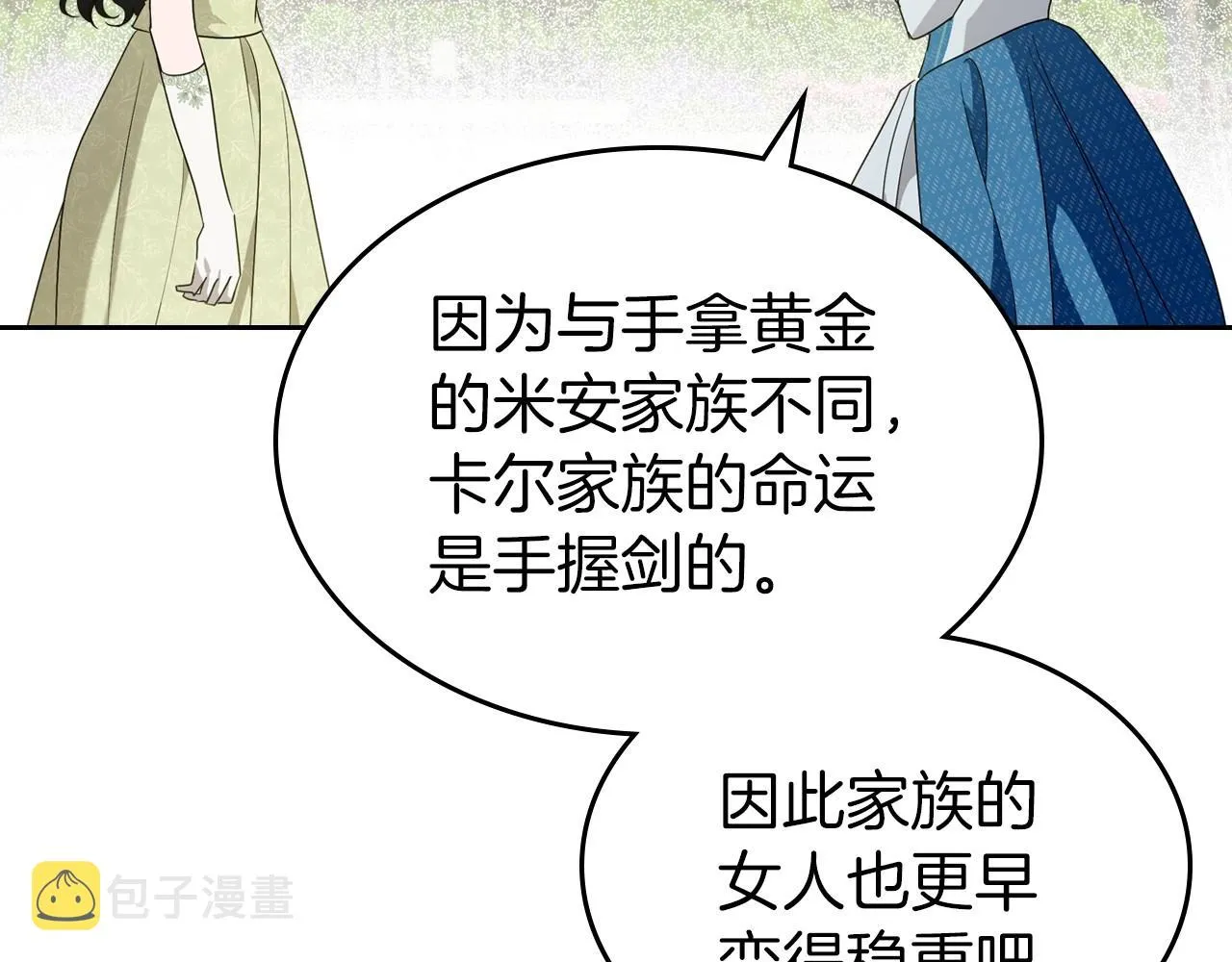 第一季完结话 “解围” 第4页