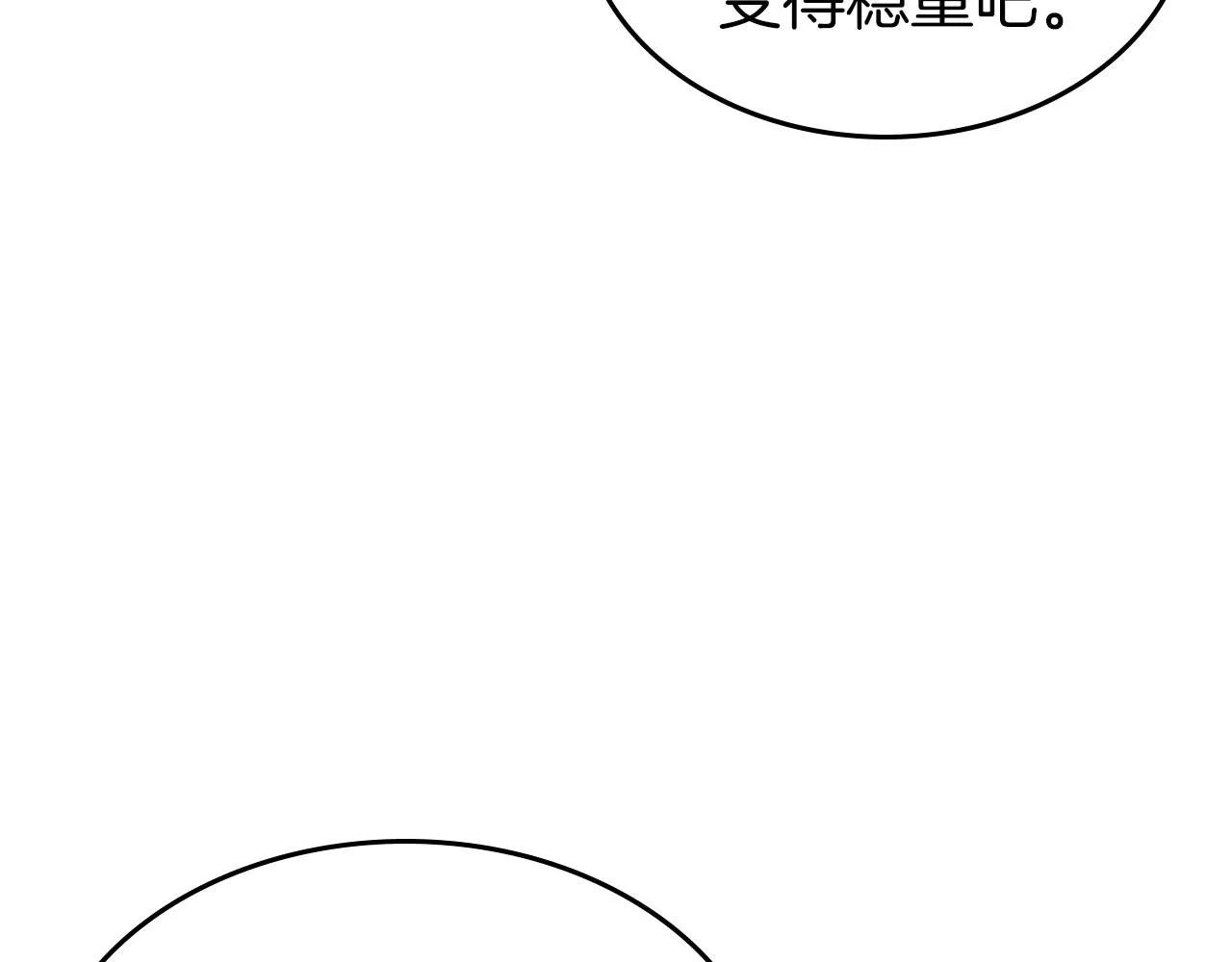 第一季完结话 “解围” 第5页