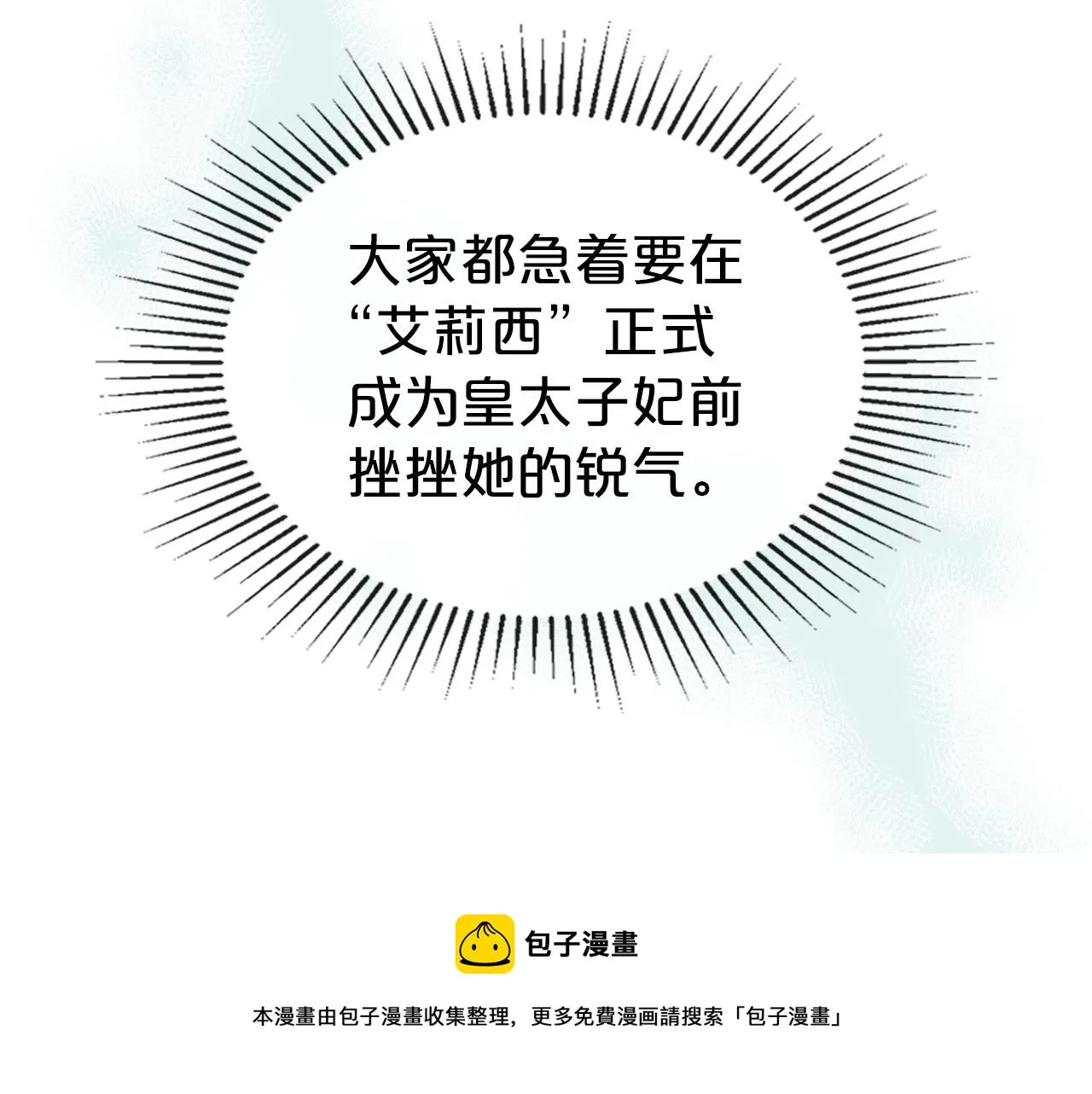 第一季完结话 “解围” 第11页